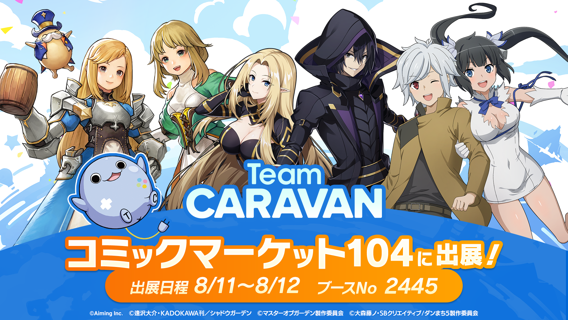 Team CARAVAN コミックマーケット104特設サイト | 株式会社